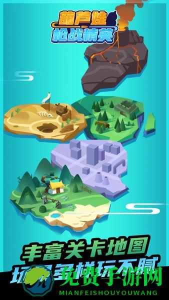 葫芦娃枪战精英官方版