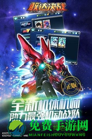 当乐游戏敢达决战