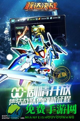 当乐游戏敢达决战