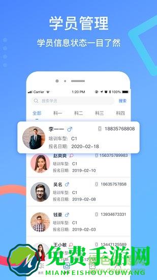 驾所通教练app
