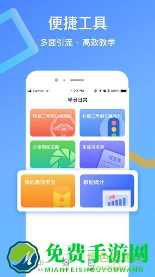 驾所通教练app