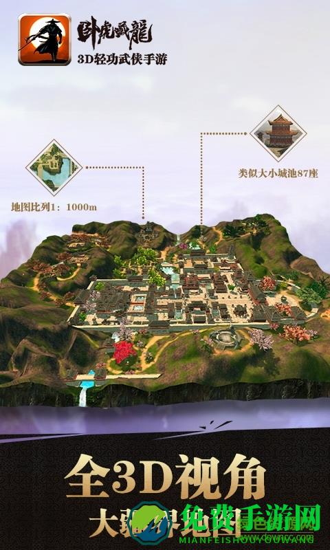 卧虎藏龙手游当乐客户端