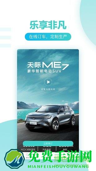 天际汽车官方版