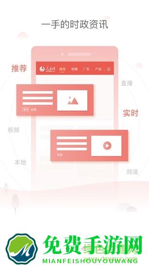 人民网人民智云客户端