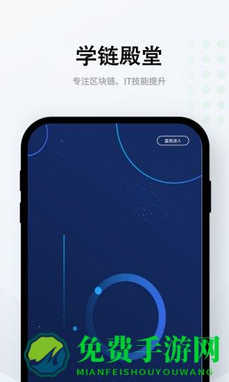 学链殿堂官方版