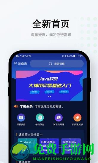 学链殿堂官方版