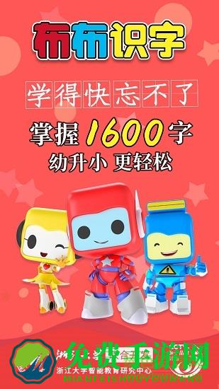 布布识字免费版