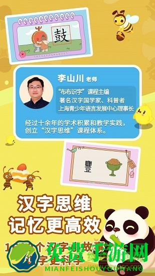 布布识字免费版