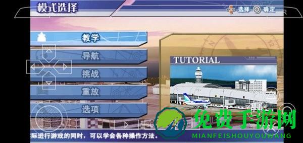 我是航空管制官关空全明星版