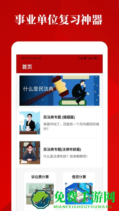 民法法律宝典app