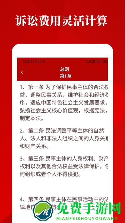 民法法律宝典app