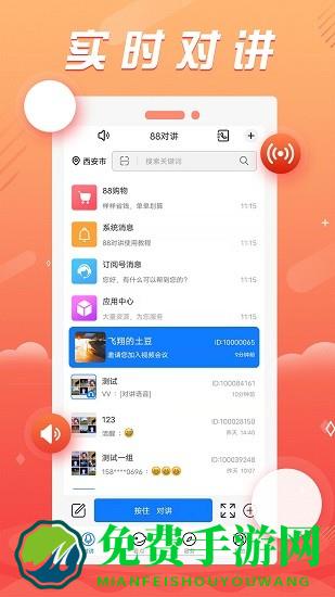 88对讲官方版