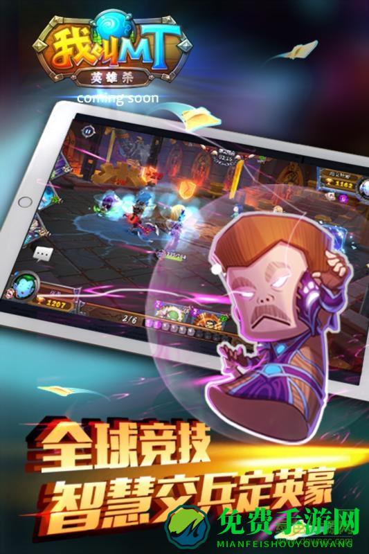 我叫mt英雄杀