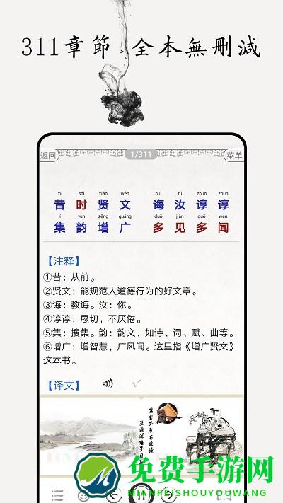 增广贤文app正版