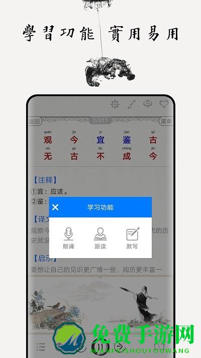 增广贤文app正版