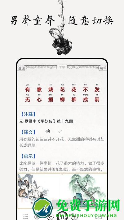 增广贤文app正版