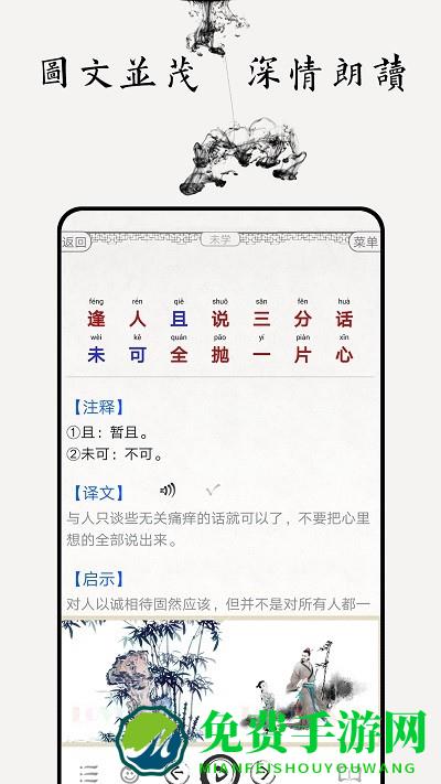 增广贤文app正版