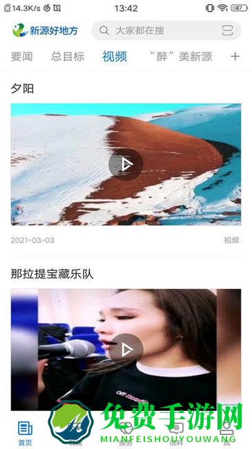 新源好地方客户端