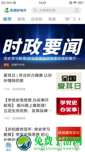 新源好地方客户端