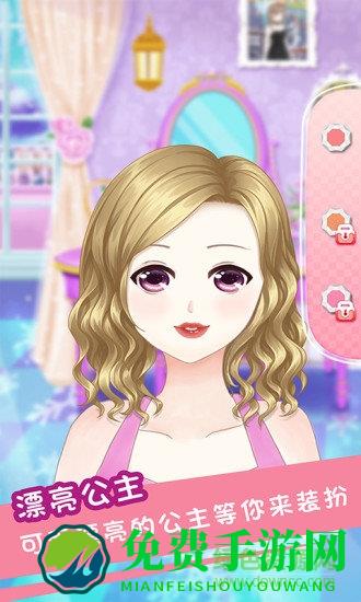 公主化妆换装秀