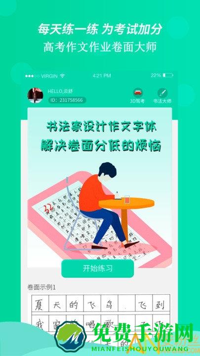 高考作文作业卷面大师app