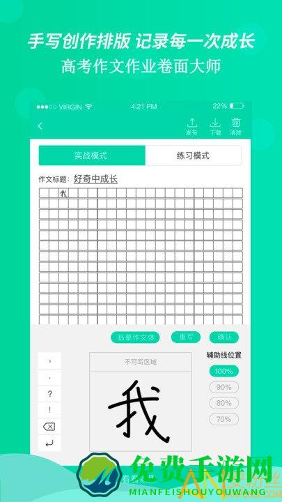 高考作文作业卷面大师app