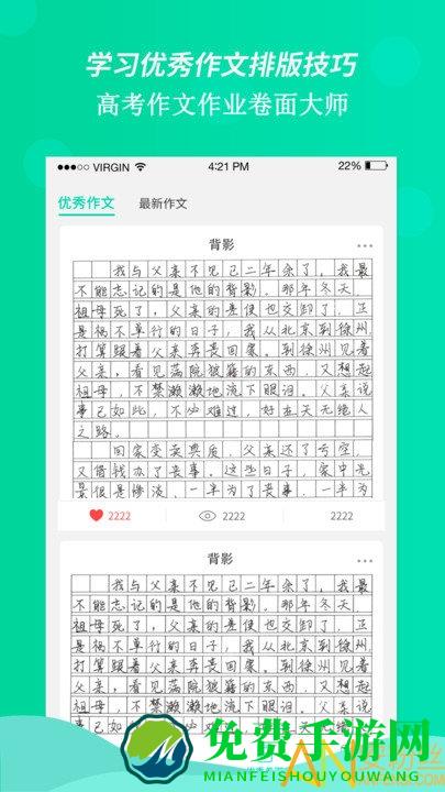 高考作文作业卷面大师app