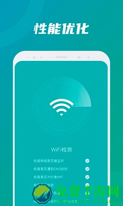 精灵wifiapp