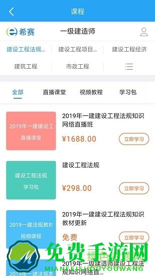 上学吧一建题库