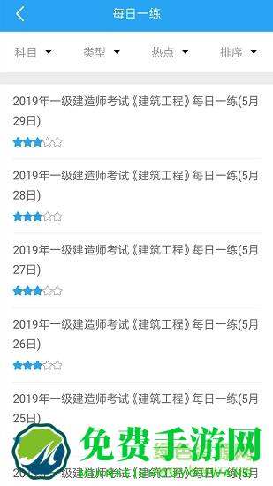 上学吧一建题库