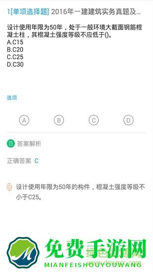 上学吧一建题库
