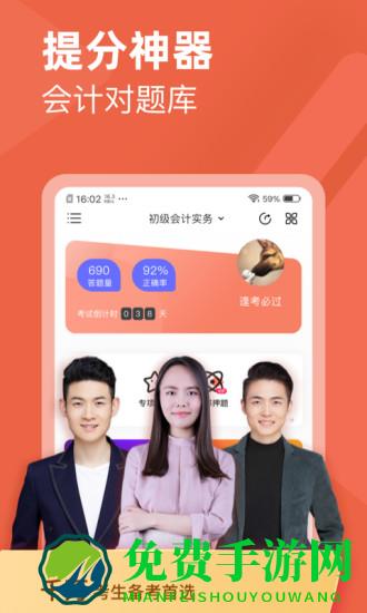 会计对题库