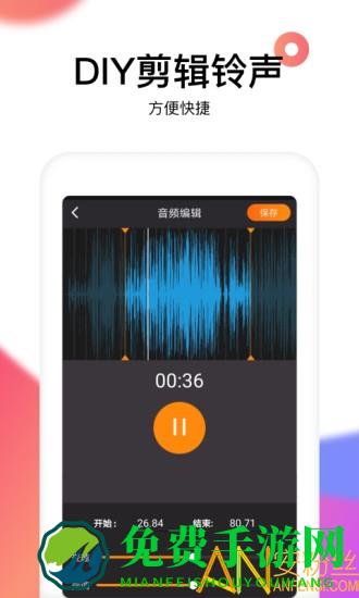 手机铃声制作大师软件