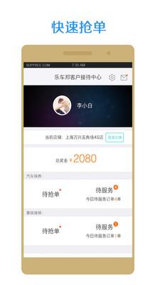 乐车邦商户版app(改名魔轮)