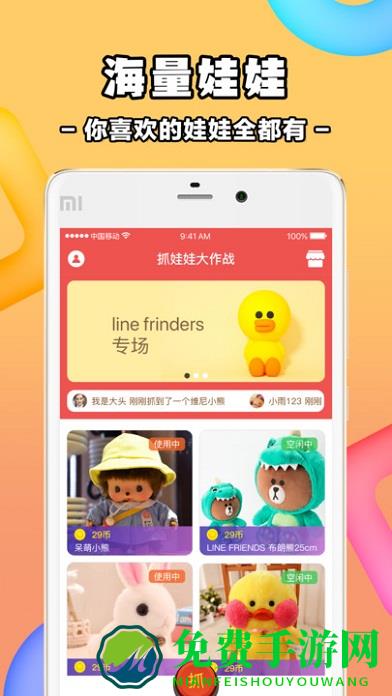 天天抓娃娃app