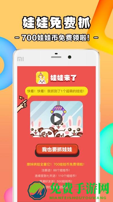 天天抓娃娃app