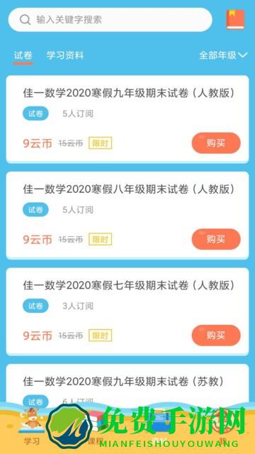 佳一云数学app下载