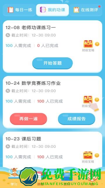 佳一云数学官方版