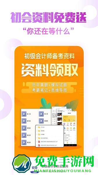 初级会计职称云题库app