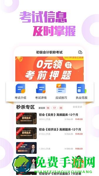 初级会计职称云题库app