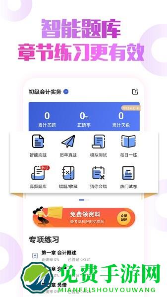 初级会计职称云题库app