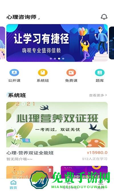 公考云课堂app