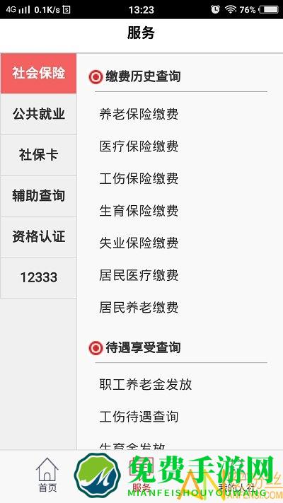 温暖淄博人社app最新版