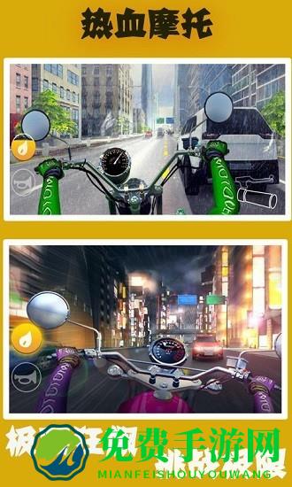 热血机车手游戏