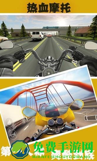 热血机车手游戏