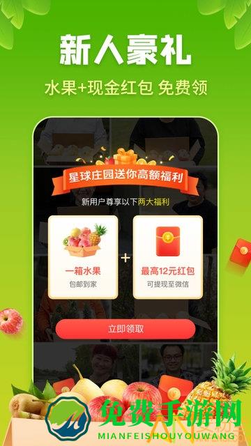 星球庄园app官方