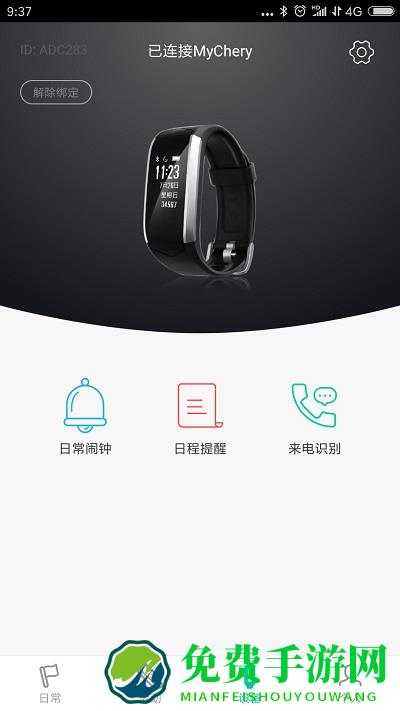 奇瑞穿戴app