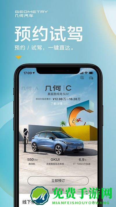 几何汽车官方版