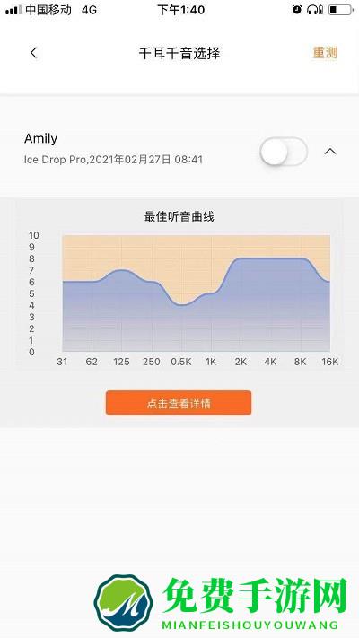jinbird耳机官方版