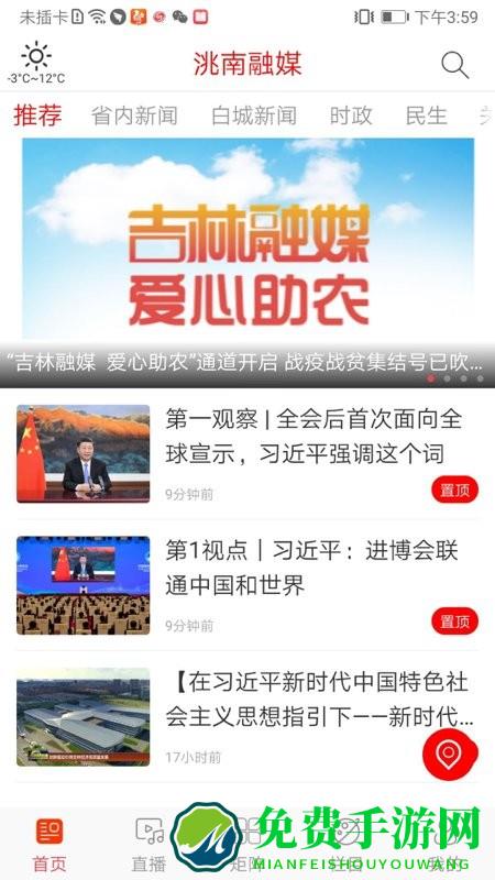 洮南融媒官方版下载